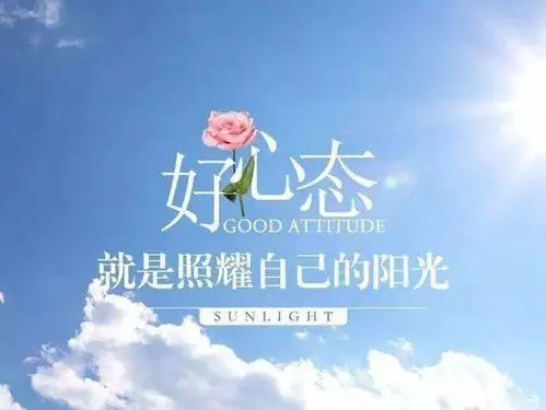 《你的自律给你自由》心态对一个人来说到底有多重要?