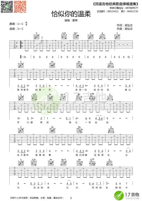 蔡琴恰似你的温柔吉他谱c调简单版