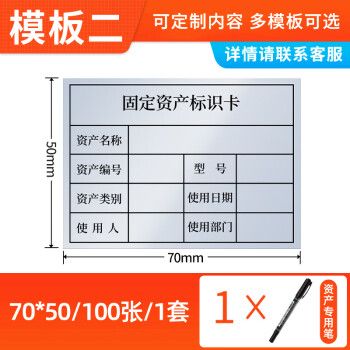 固定资产标签贴防水防撕手写不干胶贴纸哑银纸定制电脑设备标识卡