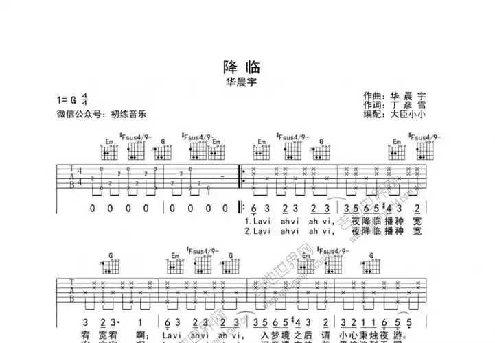 降临吉他谱_华晨宇_g调弹唱