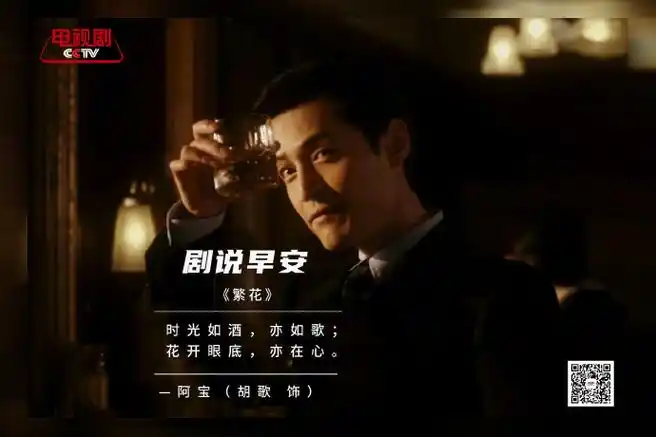 剧说早安##胡歌##繁花