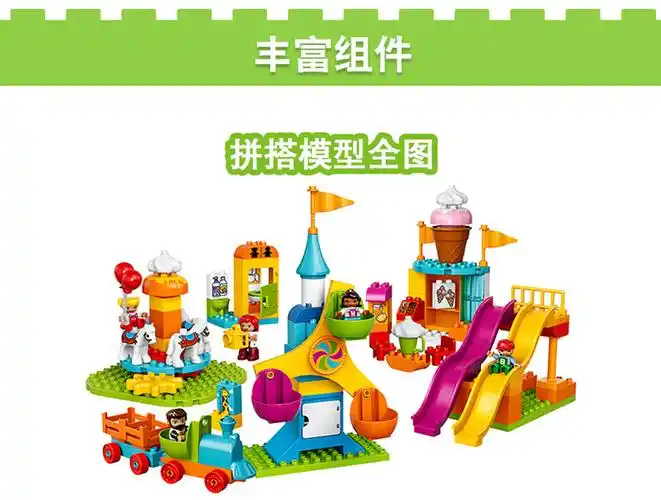 乐高玩具得宝duplo2岁5岁大型游乐园10840积木lego