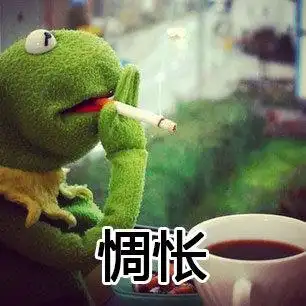 惆怅 吸烟 茶杯 青蛙