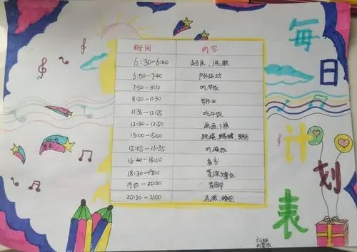 孩子们的作息计划表有的打印有的手绘,个个精心制作,别出心裁!