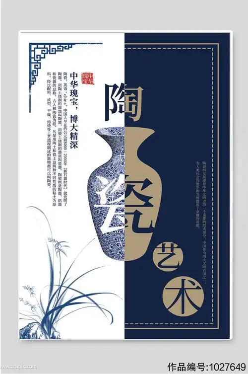 陶瓷艺术创意中国风文化海报