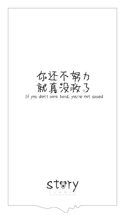 『中高考fight』〔你还不努力,就真没救了〕白底 壁纸 锁屏 纯文字