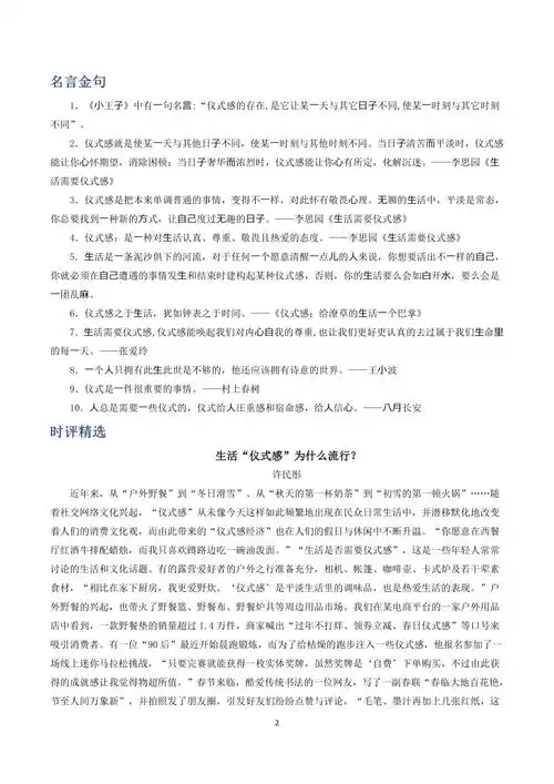 2022高考备考作文素材思辨性话题生活是否需要仪式感