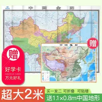 中国地图墙贴全国地图超大幅面2米x15米纸质地图折叠版办公室客厅学校