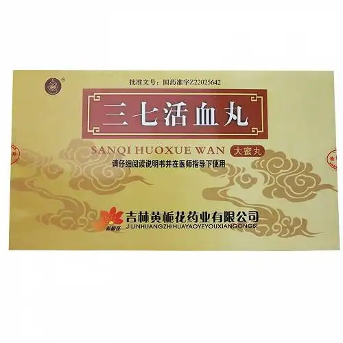 黄栀花三七活血丸9g10丸