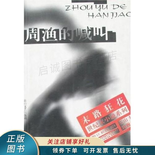 上新   周渔的喊叫 北村 【稀缺图书,放心购买】