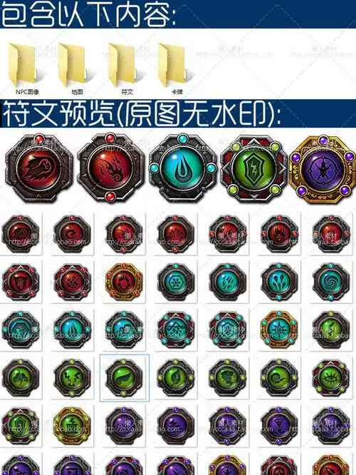 手游游戏素材资源/卡牌风格/符文素材/q版/图标/png/游戏美术资料