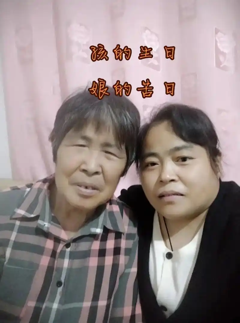 孩的生日,娘的苦日!感恩您给我的一切.妈您辛苦了!愿时光善待 - 抖音