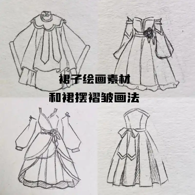 裙子绘画教程#裙摆褶皱画法#提到了你 可以临摹,可以给自己 - 抖音