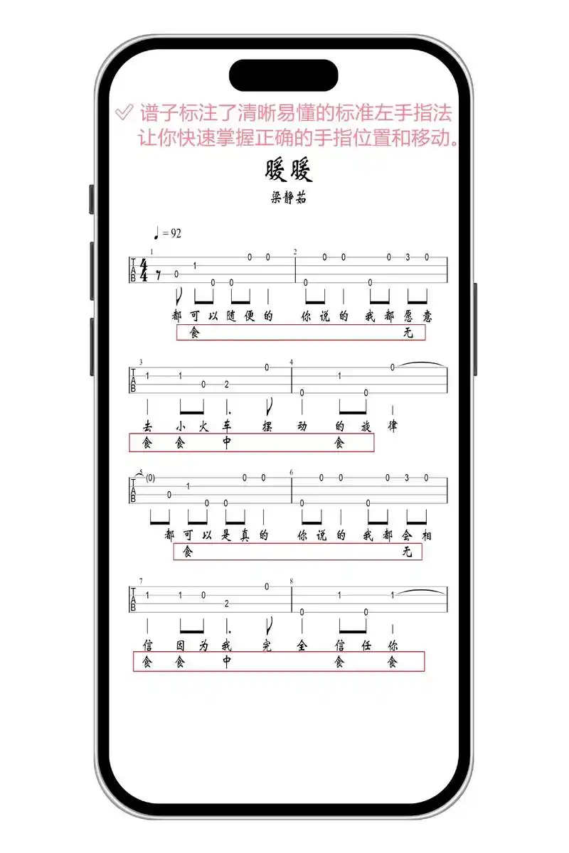 尤克里里新手初学入门谱.