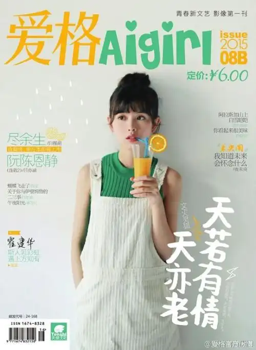 【爱格】杂志封面