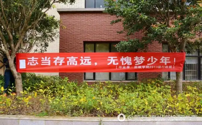 大学毕业季送别横幅又来扎心了