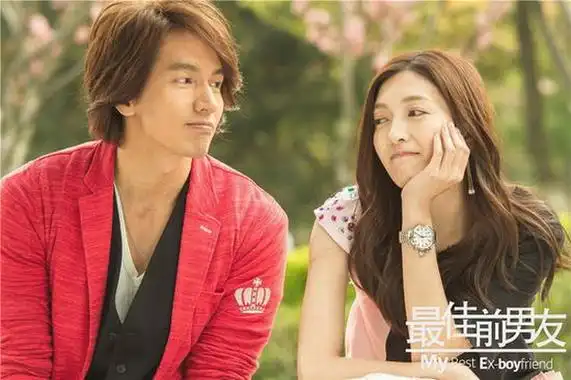 最佳前男友