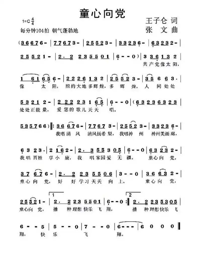 《童心向党》c调 简谱