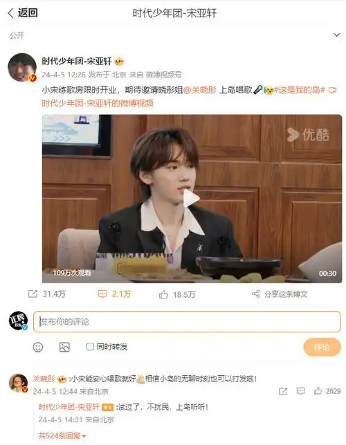 关晓彤宋亚轩微博互动##这是我的岛