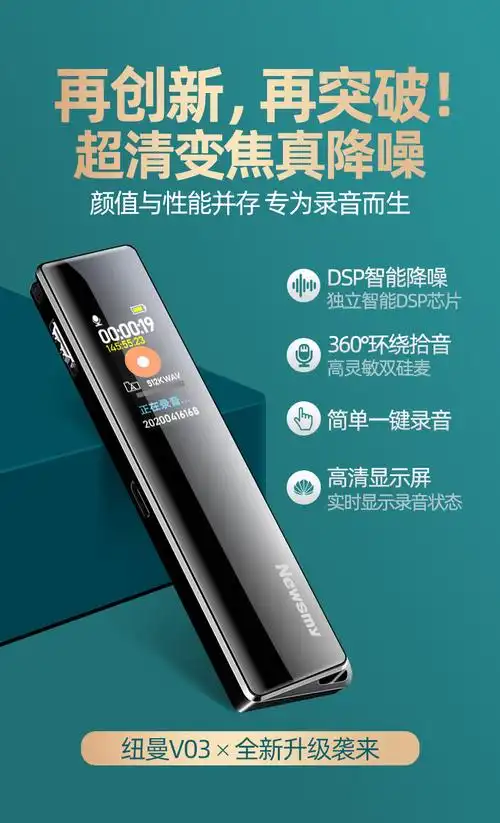 【高清无损】纽曼v03录音笔高清降噪随身超长待机大容量学生上课用