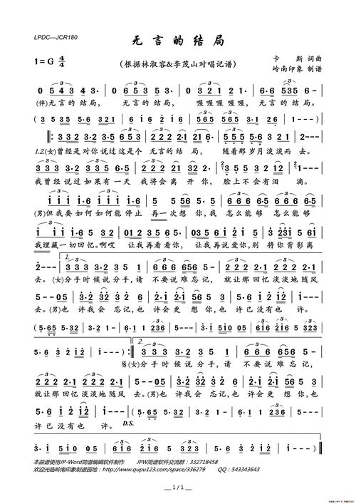 无言的结局_简谱