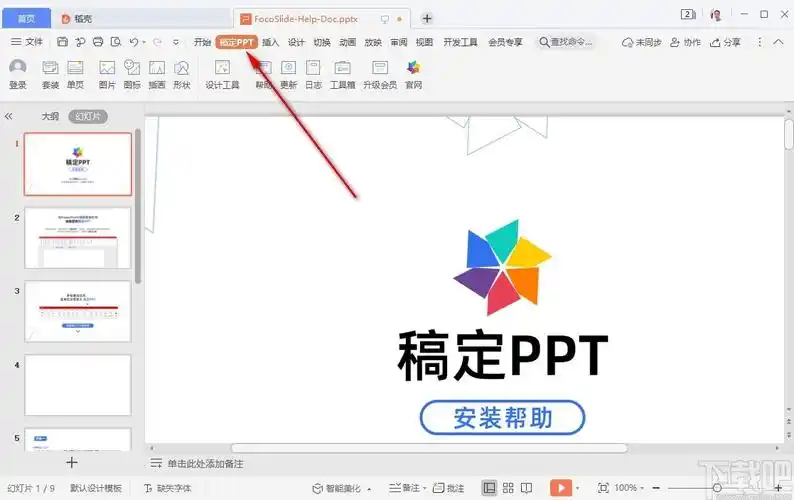 稿定ppt v2.2.0 官方版