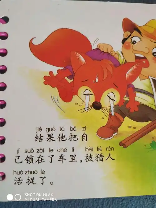 大家好,我是小四班的陈雨涵,今天我给大家讲的故事叫《狐狸开汽车》