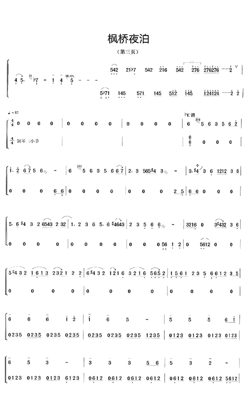 枫桥夜泊 - 艺术古筝曲谱 - 古筝网
