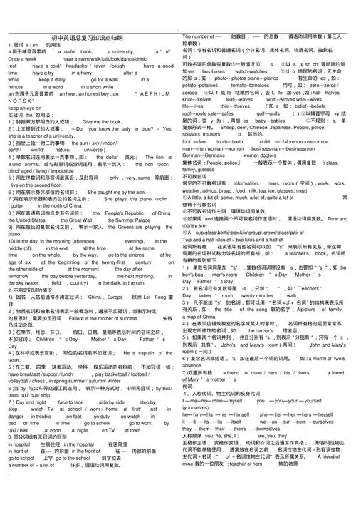 初中英语总复习知识点归纳