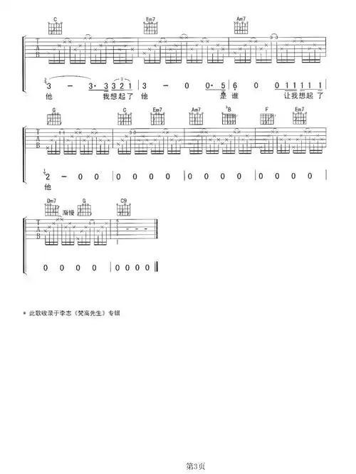 李志想起了他吉他谱c调吉他弹唱谱