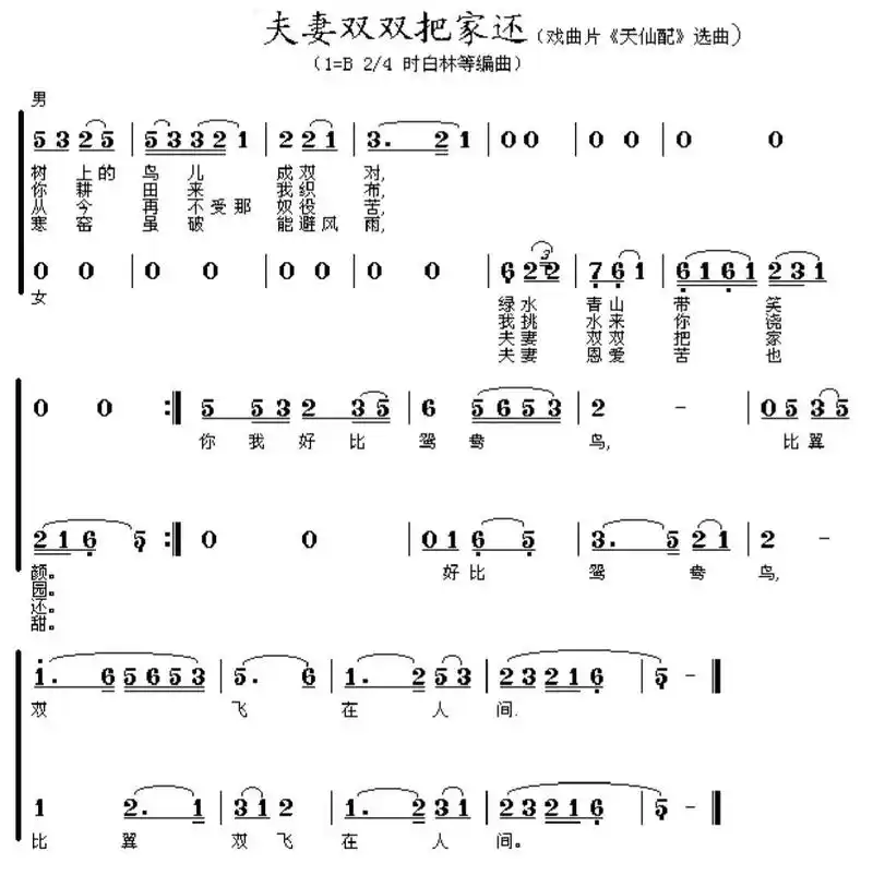 经典老歌《夫妻双双把家还》钢琴简谱