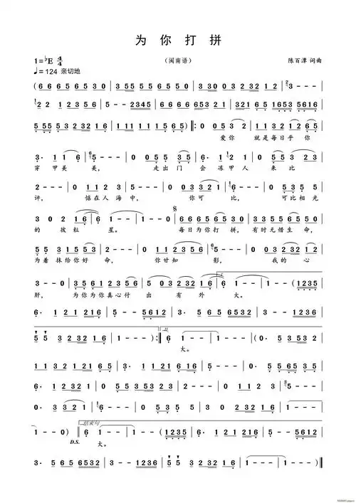 为你打拼(闽南语) 十二大美女 歌谱简谱网