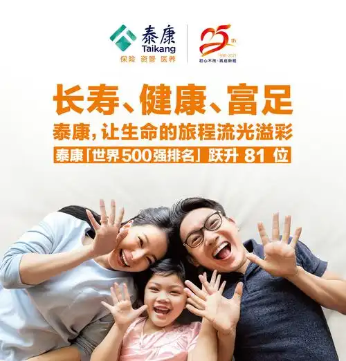 泰康人寿产品的生命力幸福有约增长31