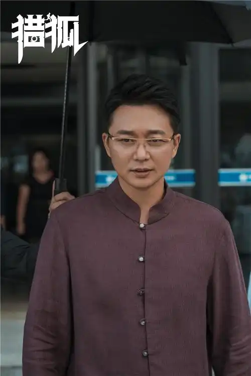 《猎狐》热播 刘奕君打心理战狡猾破局