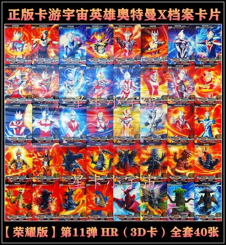 荣耀hr赛罗终极令迦全套3d奥特曼英雄宇宙桌游卡牌