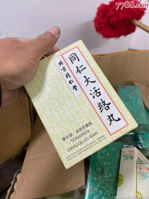 同仁堂大活络丹-价格:288元-se85567642-药标-零售-7788老酒收藏