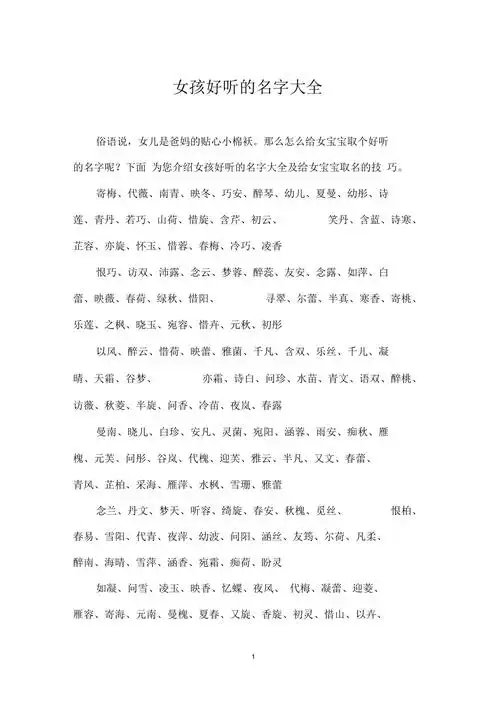 女孩好听的名字大全