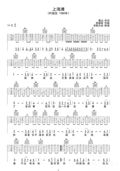 叶丽仪上海滩吉他谱c调吉他独奏谱