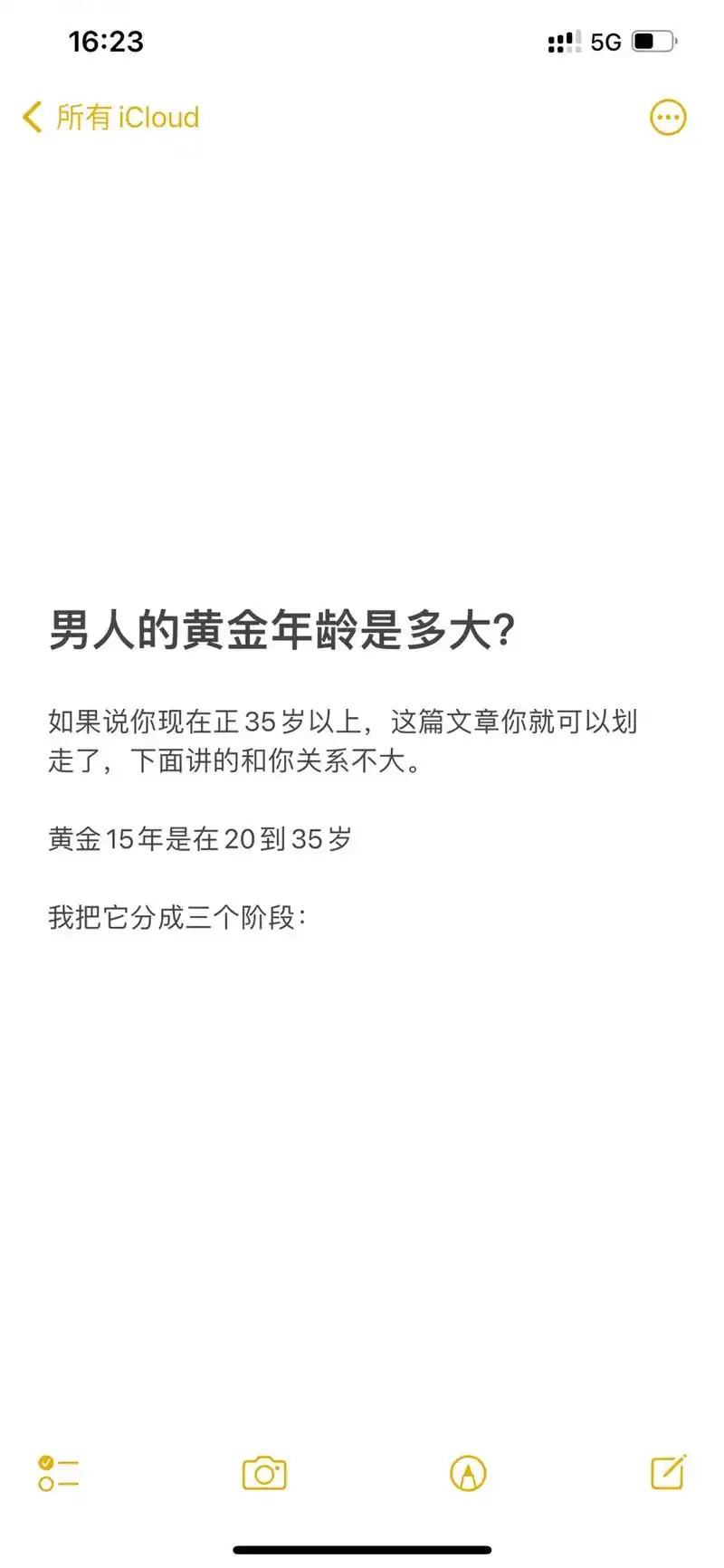 抖音图文来了 男人的黄金年龄是多大?#认知思维 #商业思维 - 抖音
