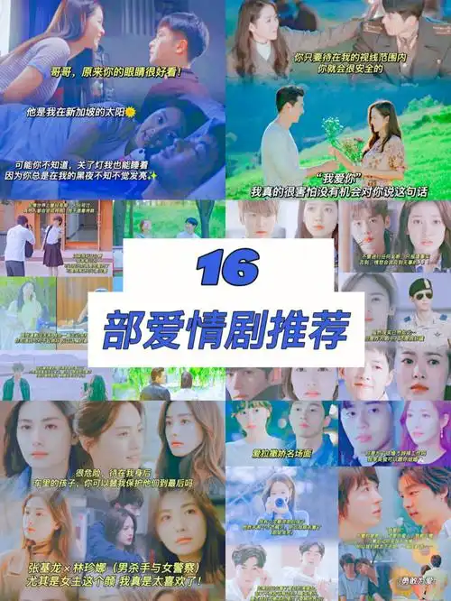 ①⑥部爱情剧推荐拜托推给爱看电视剧的人