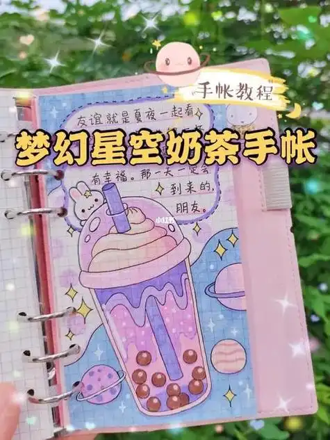 手帐er手帐日常 #星空系列手账 - 抖音