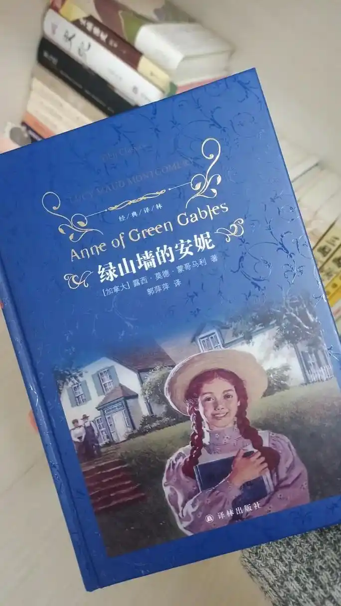 治愈系书籍推荐——绿山墙的安妮.