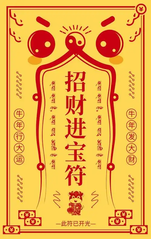 新年转运符带来新的一年好运气