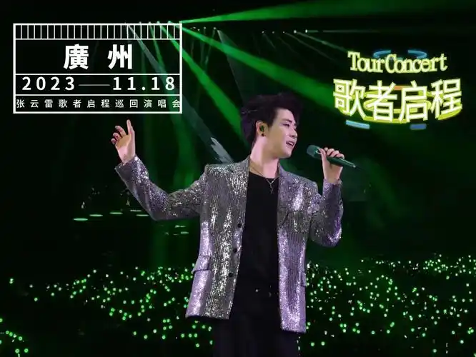 神级现场 #张云雷 11月18日赴绿海之约#嗨翻全场 - 抖音
