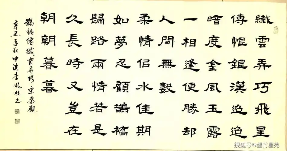 墨竹书法含笑古诗词视频解读第四期秦观鹊桥仙纤云弄巧