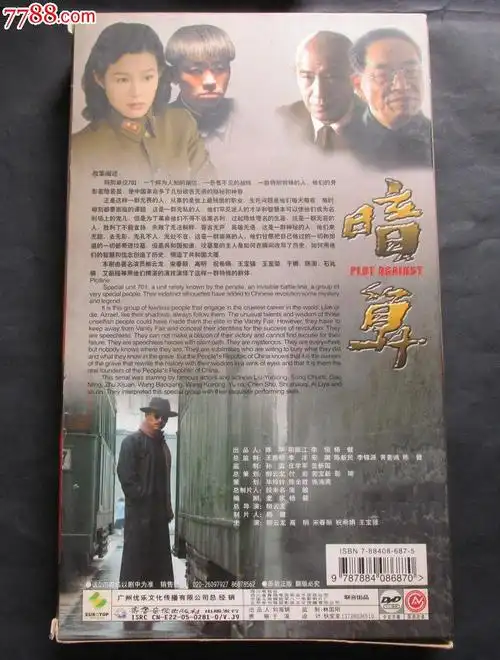 三十四集电视剧--暗算【12dvd】