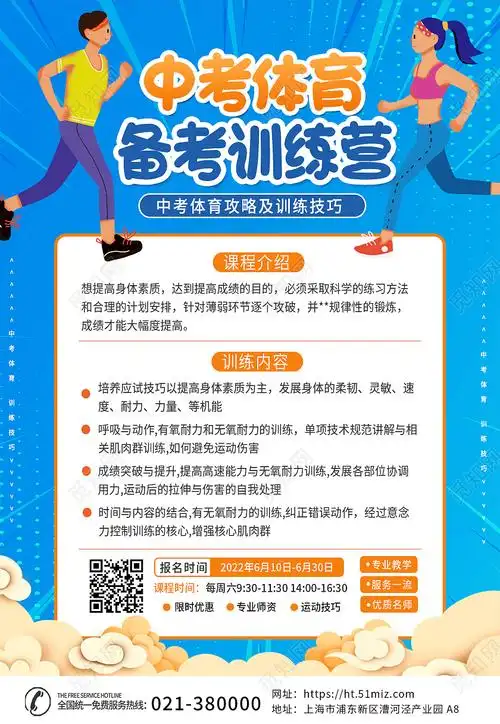 蓝色孟菲斯中考体育备考训练营海报背景中考体育海报