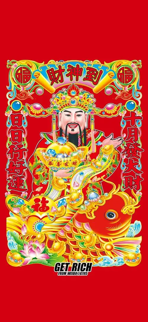 财神到图片壁纸