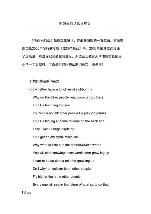 听妈妈的话歌词英文