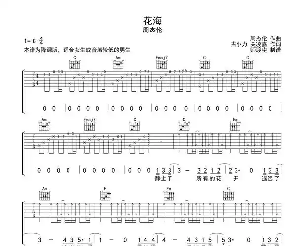 花海吉他谱 周杰伦 c调扫弦版吉他谱 附试听音频-吉他派